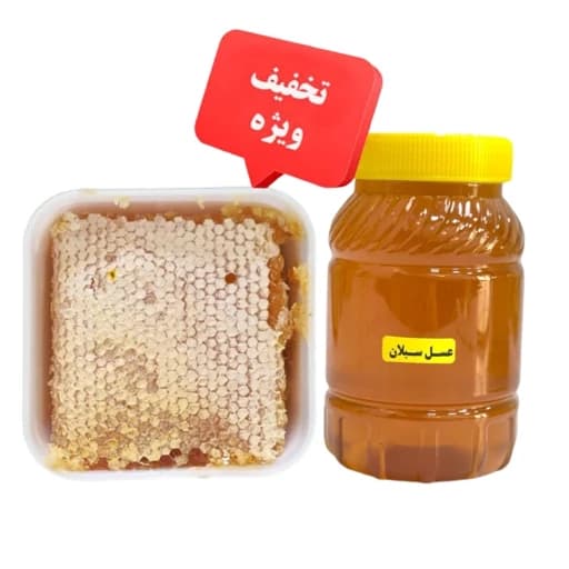 عسل سبلان (یک کیلو باموم و یک کیلو بدون موم ) ارسال رایگان پیشنهاد ویژه — تصویر ۲