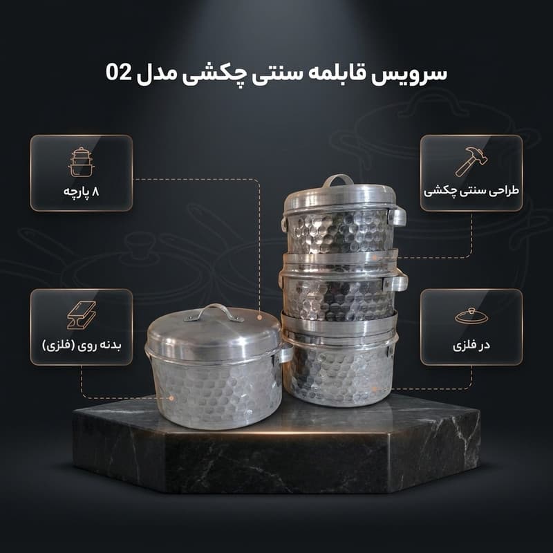 سرویس قابلمه هشت پارچه مدل سنتی چکشی کد 02 — تصویر ۲