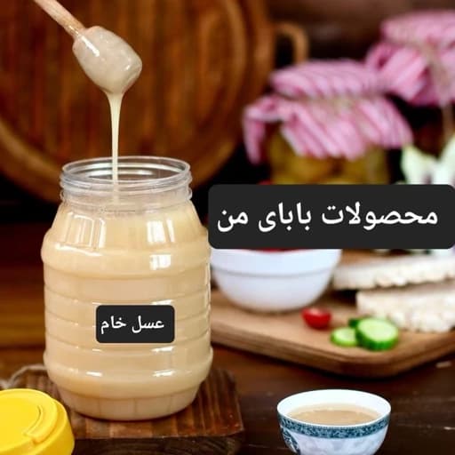 عسل طبیعی خام رس بسته