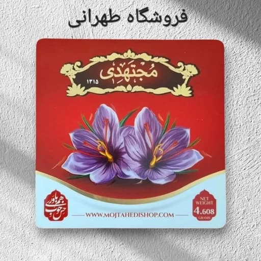 زعفران پاکتی مجتهدی 1 مثقال