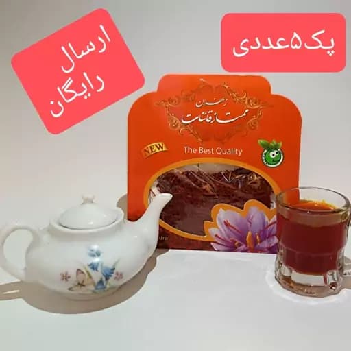 زعفران قائنات یک مثقالی پک 5عددی — تصویر ۲
