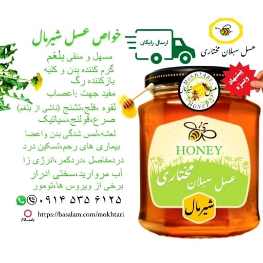 عسل شیرمال ارگانیک خام ساکارز زیر2درصد(مستقیم از زنبوردار)ارسال رایگان