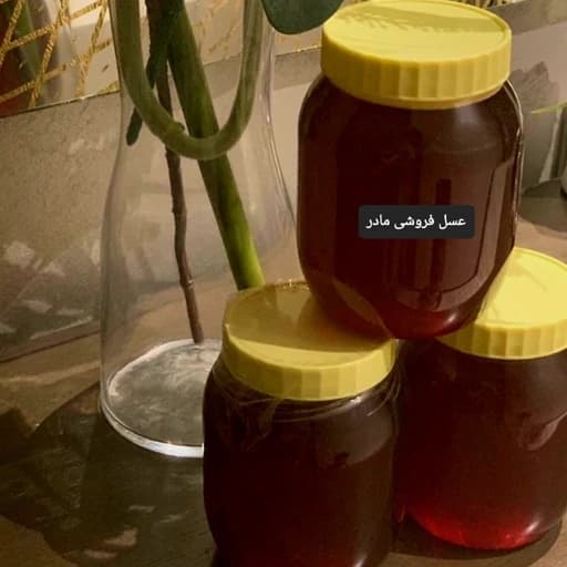 عسل شقایق کوهی(عسل فروشی مادر )