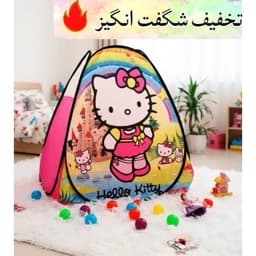 چادر بازی کودک سایز 1و2و3 مدل کیتی — تصویر ۳