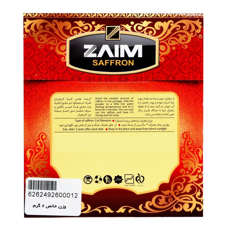 زعفران سرگل درجه یک زعیم - 2 گرم — تصویر ۲
