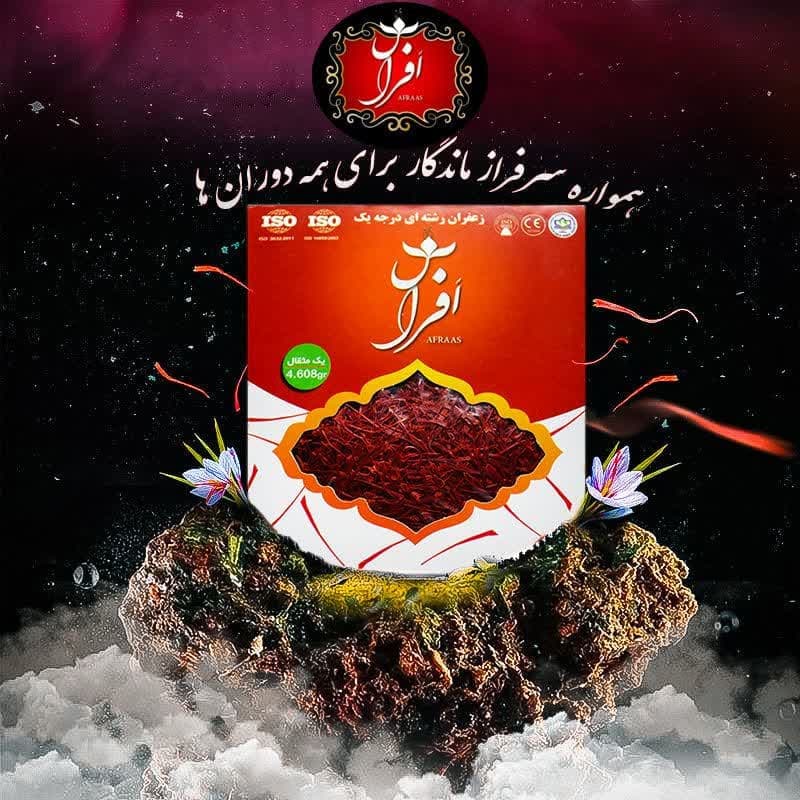 زعفران اذین افراس - 1 گرم مجموعه 10 عددی — تصویر ۴
