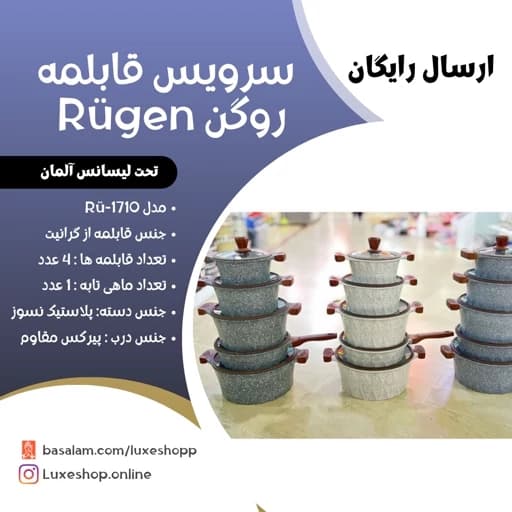 سرویس قابلمه روگن 10 پارچه گرانیتی آلمان — تصویر ۲