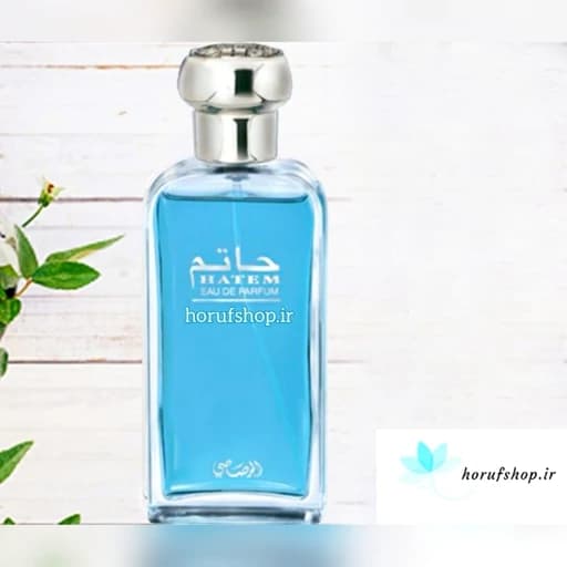 ادکلن حاتم رصاصی Rasasi Hatam