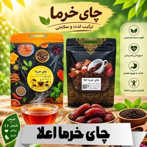 چای خرما اعلا یک کیلویی(بدون افزودنی و طبیعی)