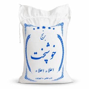 برنج هاشمی خوشپخت فریدونکنار دانه کامل - 10 کیلوگرم