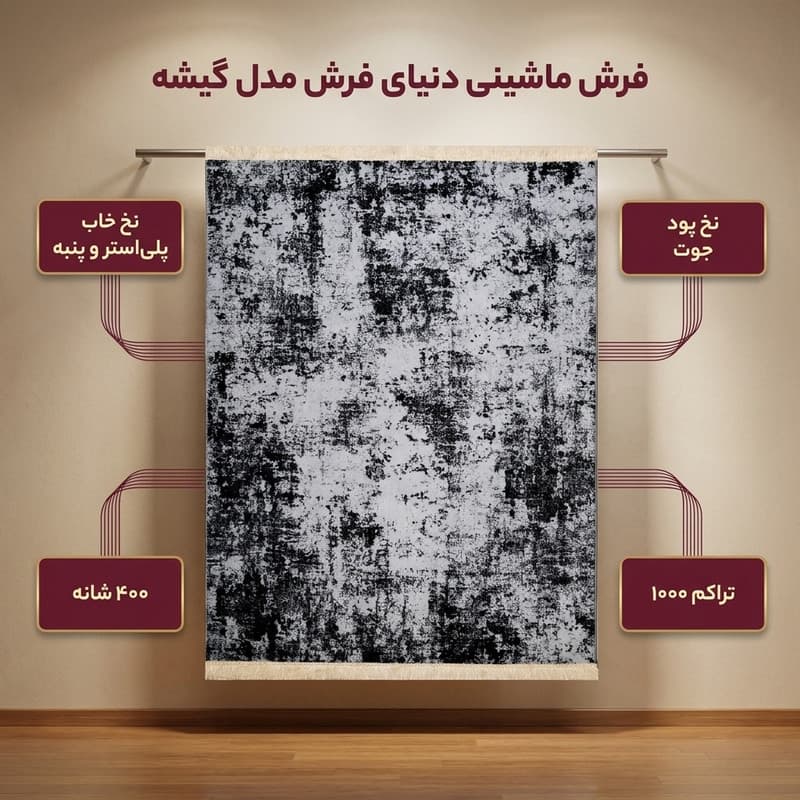 فرش ماشینی دنیای فرش مدل گیشه کد 1520 — تصویر ۲