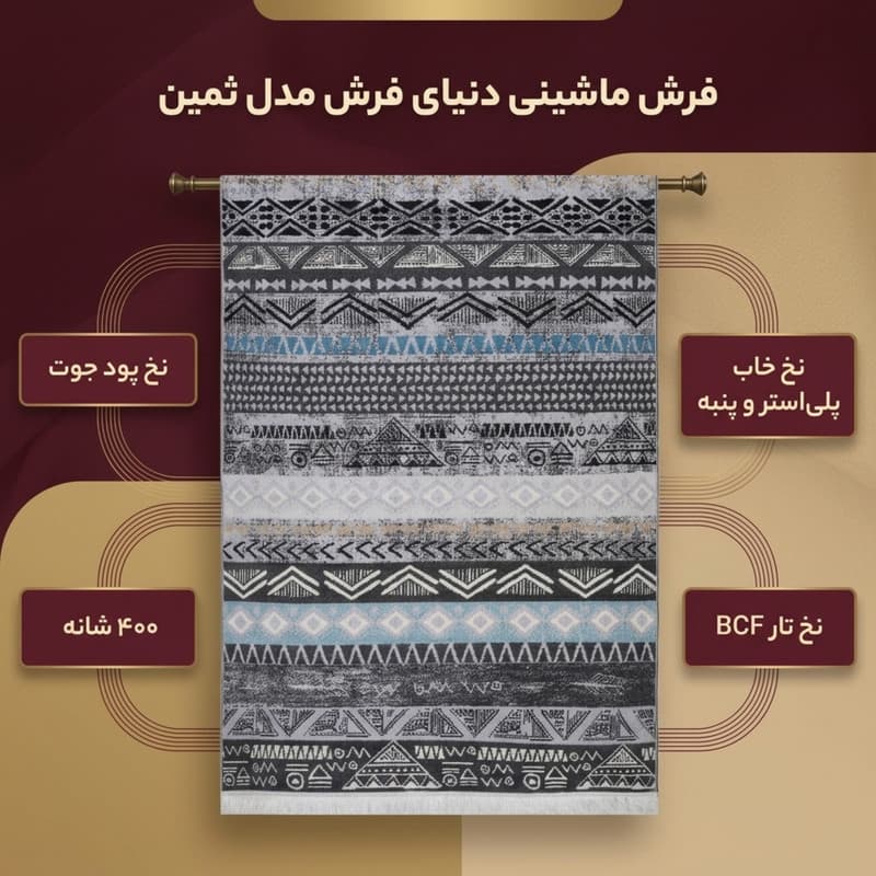 فرش ماشینی دنیای فرش مدل ثمین کد 1506 — تصویر ۲