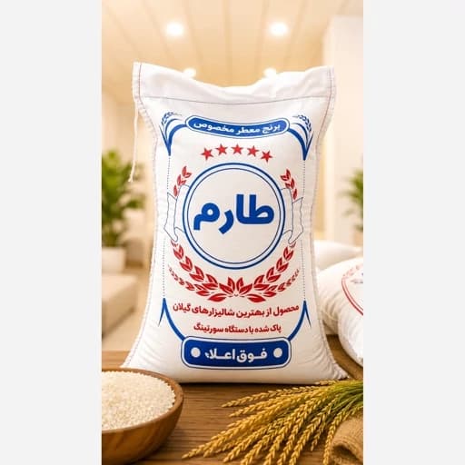 برنج ایرانی طارم پر محصول خوشپخت 10 کیلویی — تصویر ۲