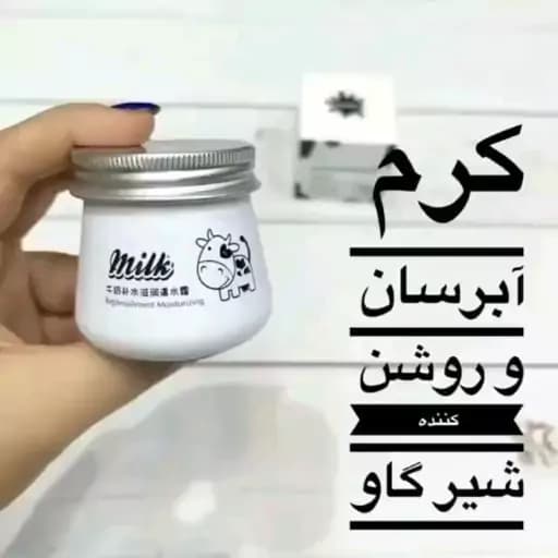 کرم صورت و دست شیر گاو