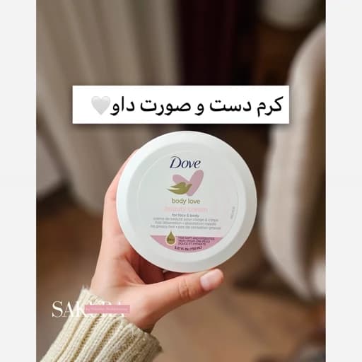 کرم صورت و بدن داو — تصویر ۲