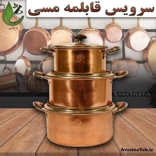 سرویس قابلمه مسی 3 سایزی درب پیرکس احیای سلامت