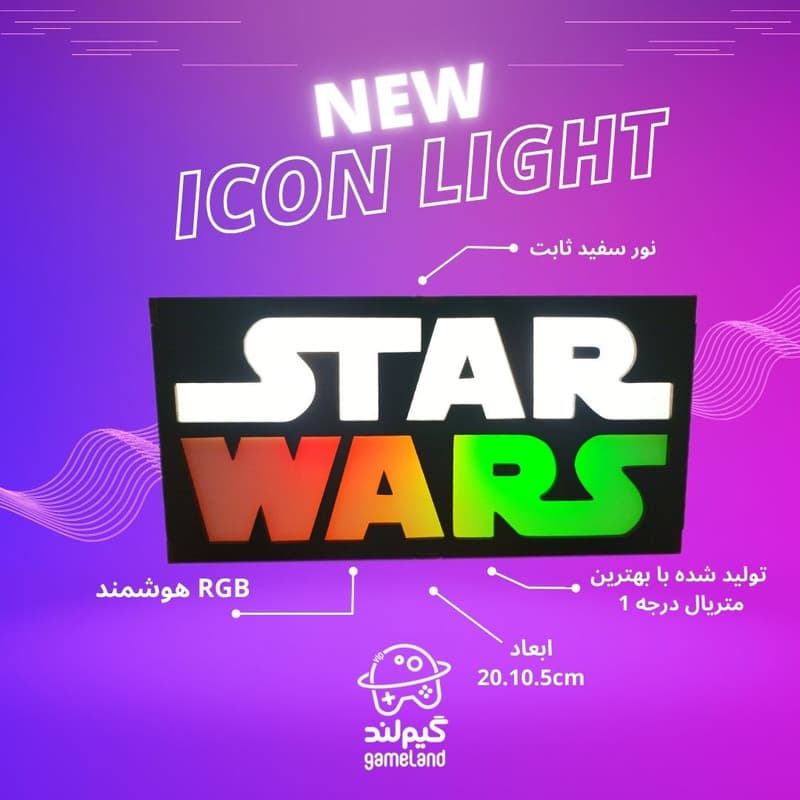 آیکون لایت گیم لند پلاس مدل STAR WARS — تصویر ۳