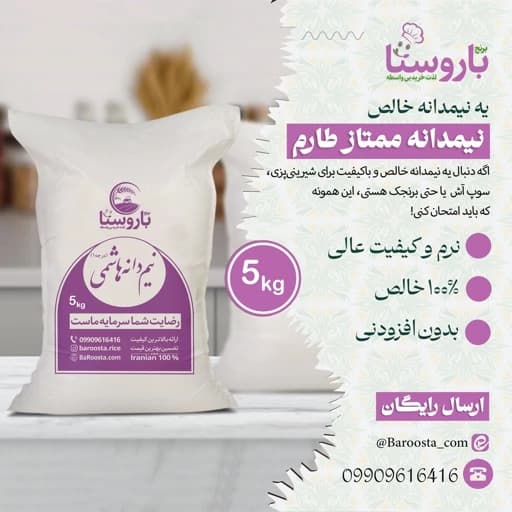 برنج نیمدانه هاشمی خالص ریز - 5 کیلو / مناسب آش و دمپخت — تصویر ۴
