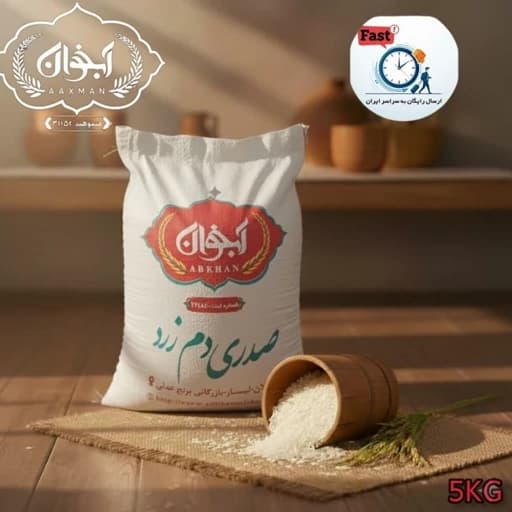 برنج صدری دم زرد 5 کیلویی — تصویر ۲