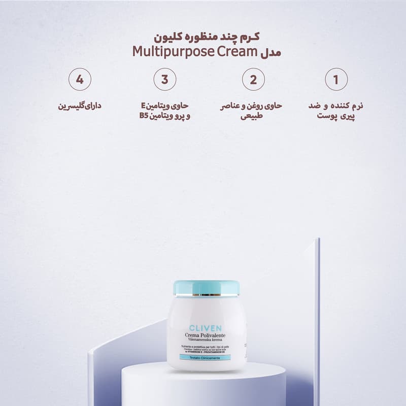 کرم چند منظوره کلیون مدل Multipurpose Cream حجم 300 میلی‌لیتر — تصویر ۲