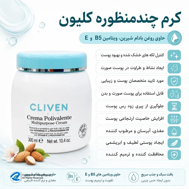 کرم چند منظوره کلیون مدل Multipurpose Cream حجم 300 میلی‌لیتر — تصویر ۱۱