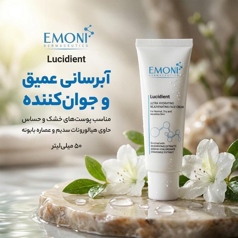 کرم آبرسان امونی درماسیوتیکس مدل lucidient مناسب برای پوست های خشک حجم 50 میلی لیتر — تصویر ۲