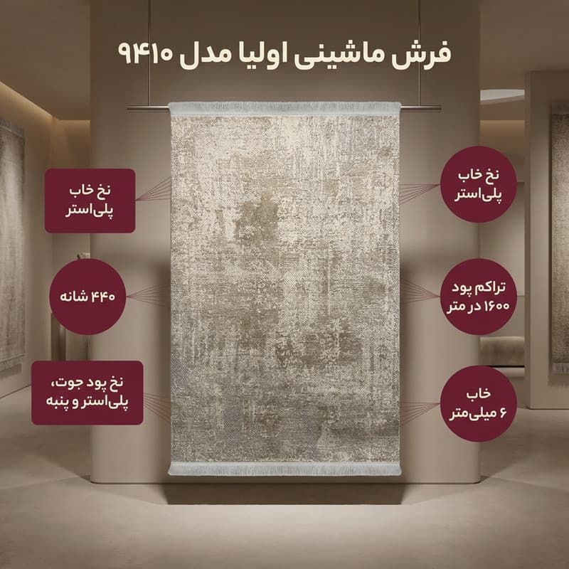 فرش ماشینی اولیا کد 9410 زمینه کرم — تصویر ۲