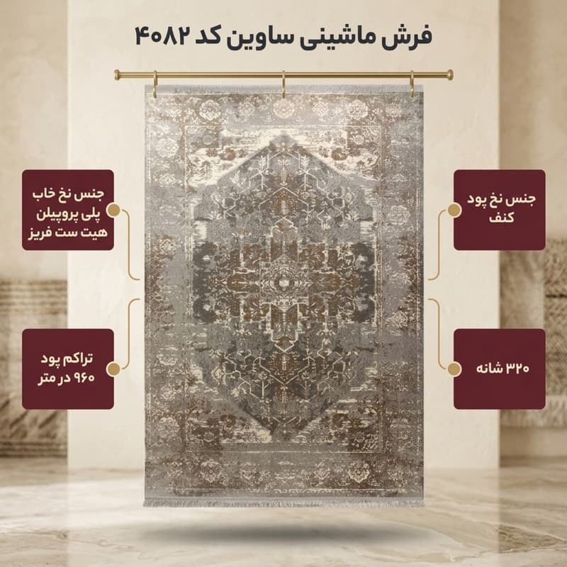 فرش ماشینی ساوین کد 4082 زمینه نقره ای — تصویر ۲