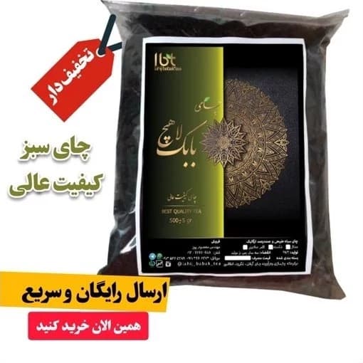 چای سبز لاهیجان قلم بدون ساقه اصل 1800 گرم تخفیف دار ارسال رایگان به سراسر کشور چای ایرانی شمال کشور