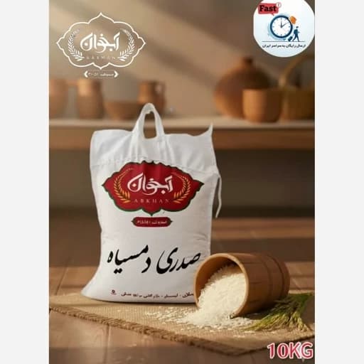 برنج صدری دمسیاه سه الکه 100 کیلویی تخفیف ویژه — تصویر ۲