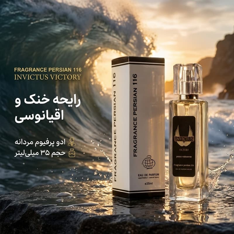 ادو پرفیوم مردانه فراگرنس پرشیا 116 مدل پاکو رابان اینوکتوس با رایحه خنک حجم 35 میلی لیتر — تصویر ۳