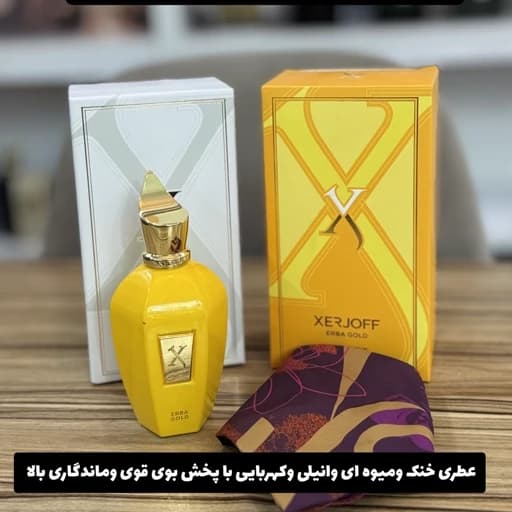 عطر زرجف اربا گلد Xerjoff Erba Gold