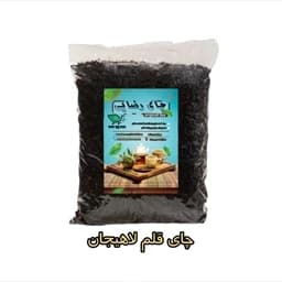 چای قلم بهاره لاهیجان (900 گرمی)1405 — تصویر ۷