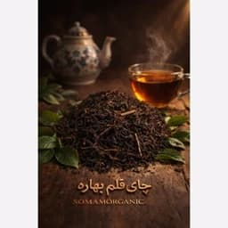 چای قلم درشت درجه یک بهاره 1405 (500 گرمی) — تصویر ۳