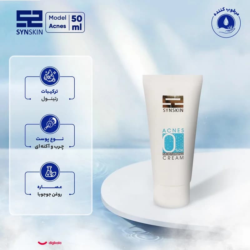 ژل مرطوب‌کننده ساین اسکین مدل Acnes وزن 50 گرم — تصویر ۱۲
