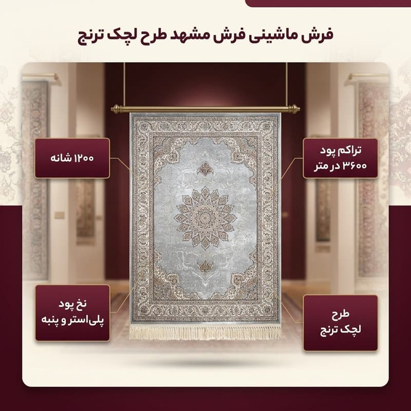 فرش ماشینی فرش مشهد طرح لچک ترنح کد 802079 زمینه نقره ای — تصویر ۲