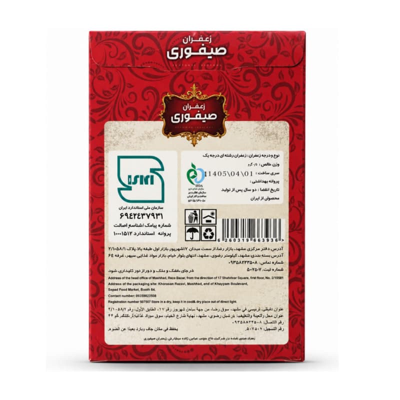 زعفران سوپر نگین صیفوری - 0.5 گرم — تصویر ۲