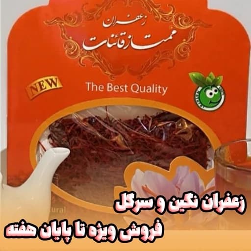 زعفران نگین و سرگل (((فروش ویژه تا پایان هفته))) یک مثقالی با ارسال رایگان بالای4عدد — تصویر ۴