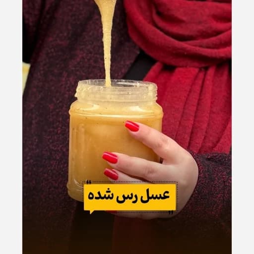 عسل رس بسته چهل گیاه طبیعی (پسکرایه) — تصویر ۲