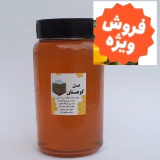 عسل چند گل کوهی اصل خام (یک کیلویی) ساکارز 2 دقیق ترین آزمایشگاه ایران