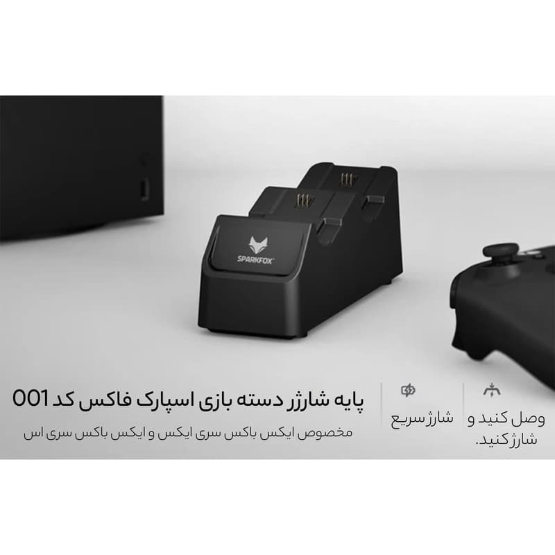 پایه شارژر دسته بازی اسپارک فاکس کد 001 — تصویر ۶