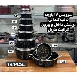 سرویس قابلمه 14پارچه ماربل کیژان کیفیت عالی — تصویر ۳