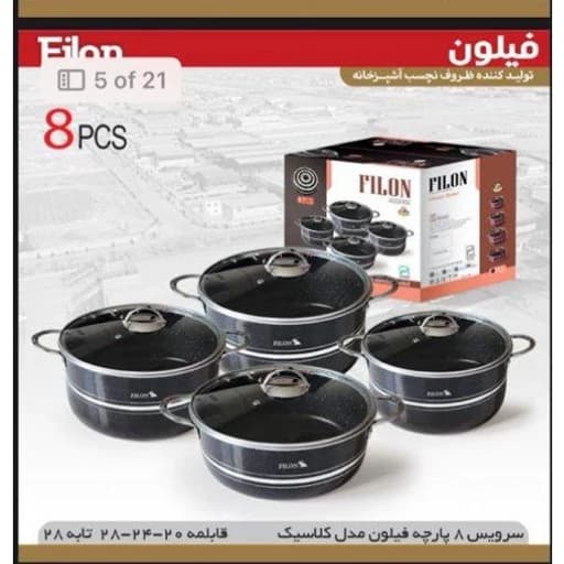 سرویس قابلمه 8پارچه داخل گرانیتی فیلون کلاسیک ورق ضخیم