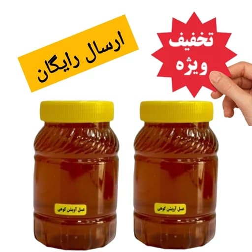 عسل طبیعی آویشن کوهی اصل دو کیلویی ساکارز نیم درصد درجه یک ( خرید بی واسطه از زنبوردار ) ارسال رایگان تخفیف ویژه