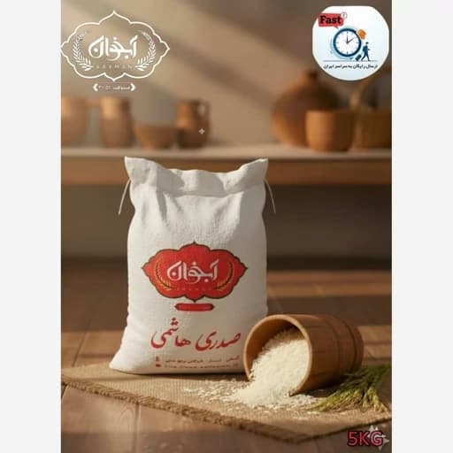 برنج صدری هاشمی خالص 5 کیلویی امساله — تصویر ۲