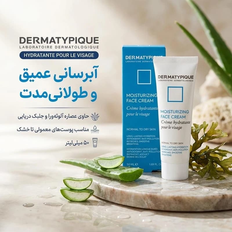 کرم مرطوب‌کننده صورت درماتیپیک مدل HYDRATANTE POUR LE VISAGE مناسب برای پوست خشک حجم 50 میلی لیتر — تصویر ۸