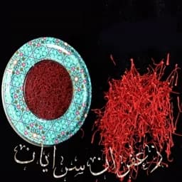 زعفران سرگل 1مثقالی طرح خاتم درجه یک مستقیم از کشاورز — تصویر ۳