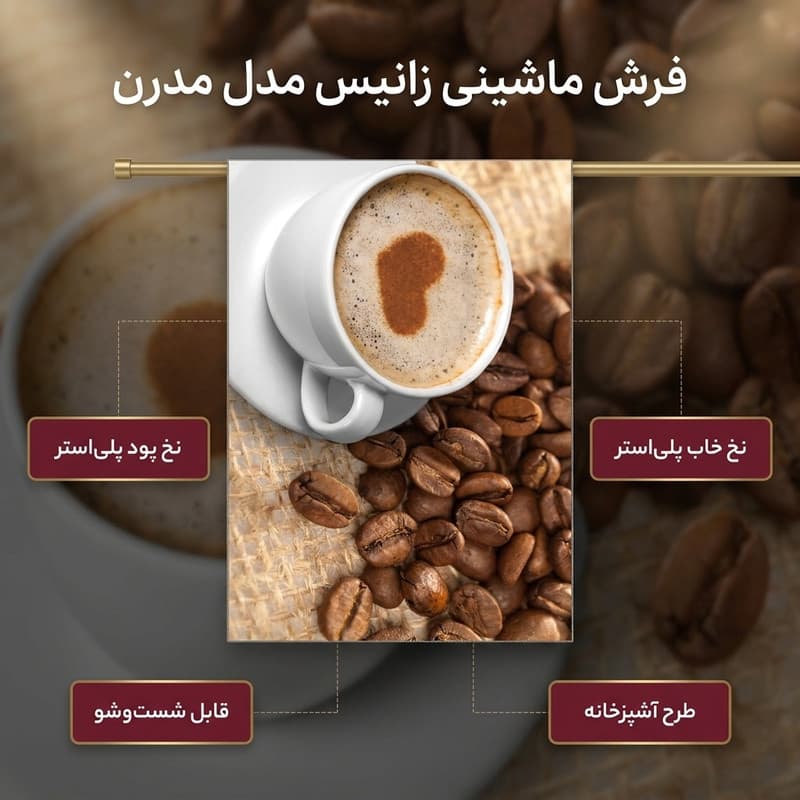 فرش ماشینی زانیس مدل مدرن طرح آشپزخانه زمینه کرم — تصویر ۲