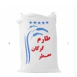برنج طارم گرگان (عمده) — تصویر ۳