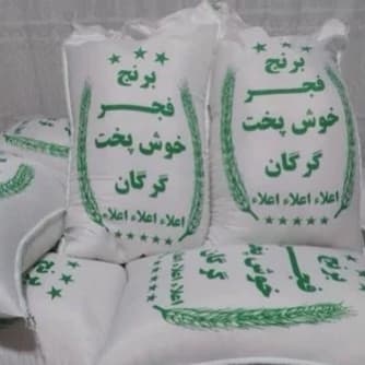 برنج فجر خوشپخت گرگان